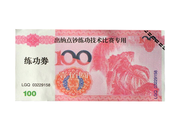仿真钞纸百元练功券(图1)